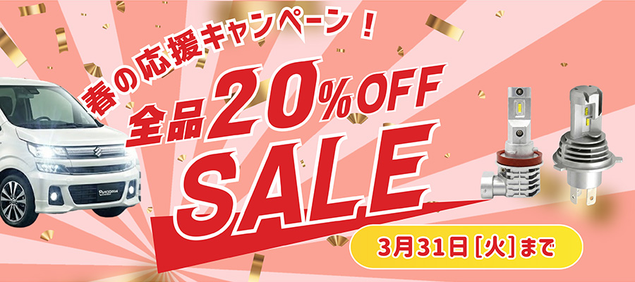 セット購入キャンペーン最大50%OFF