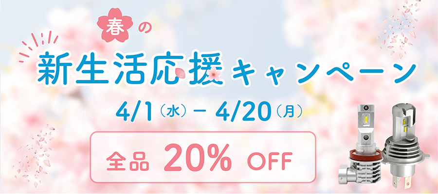 セット購入キャンペーン最大50%OFF