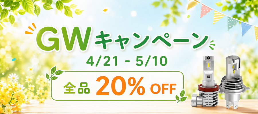 セット購入キャンペーン最大50%OFF