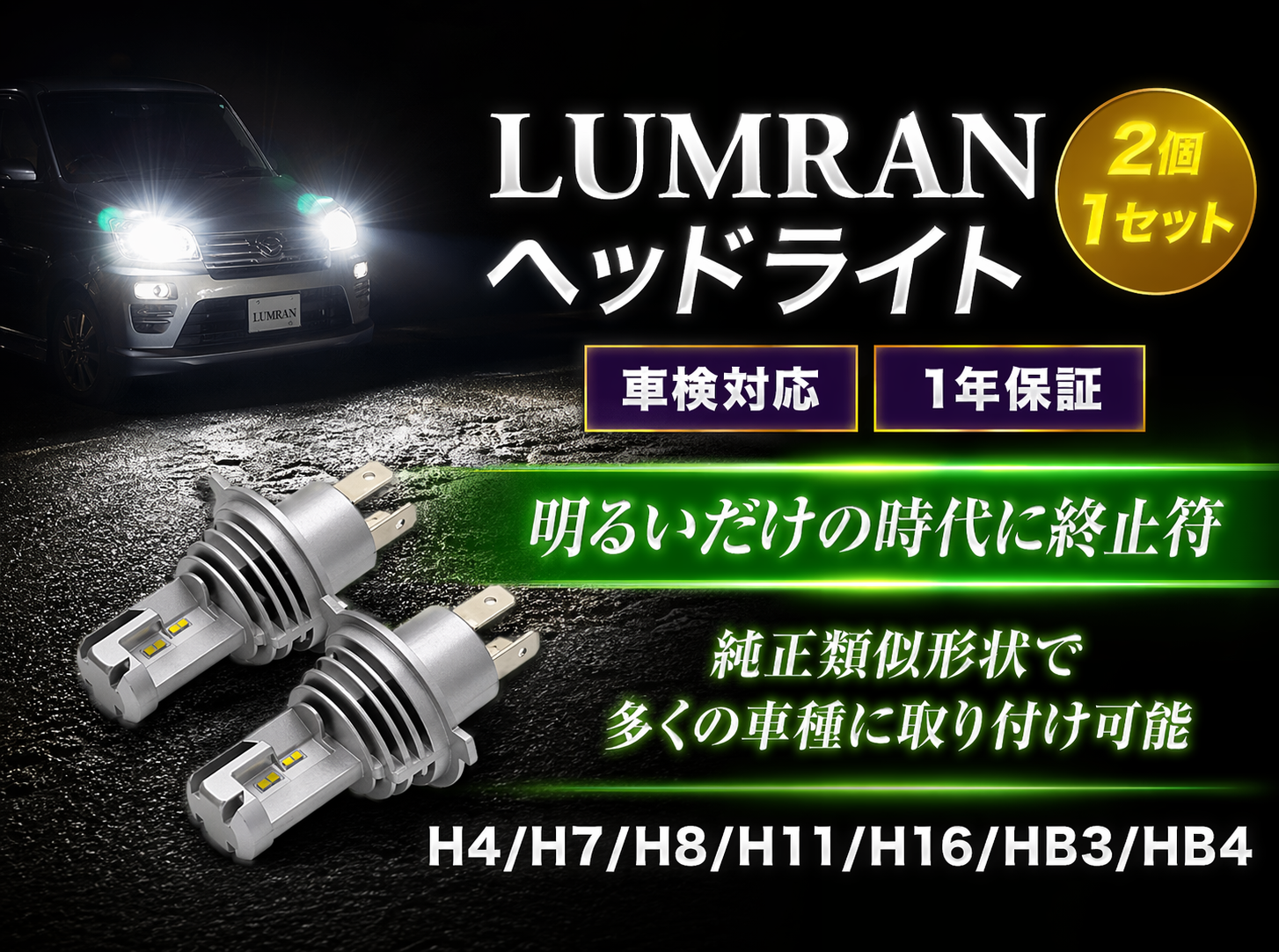 LEDヘッドライト