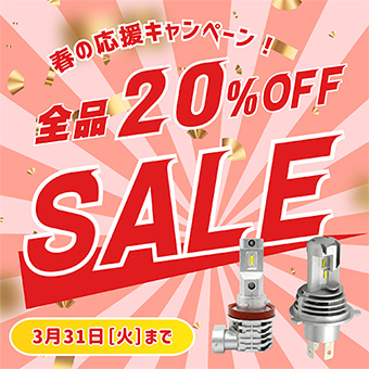 セット購入キャンペーン最大50%OFF